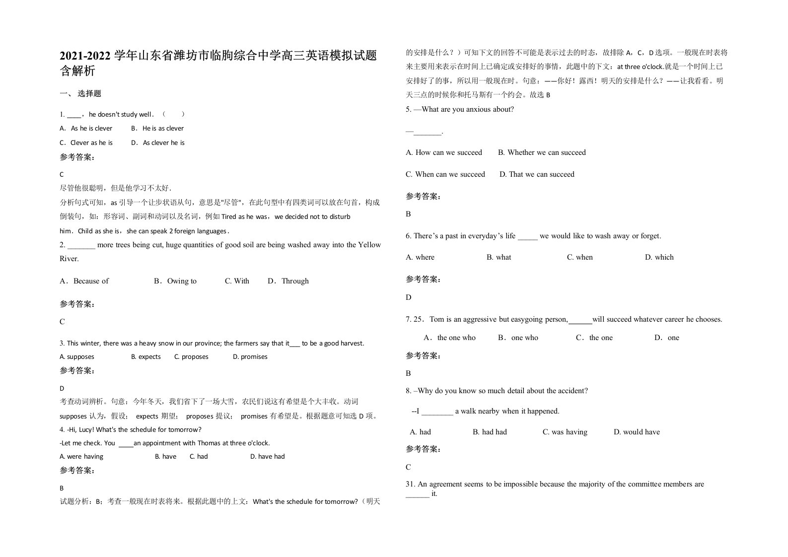 2021-2022学年山东省潍坊市临朐综合中学高三英语模拟试题含解析