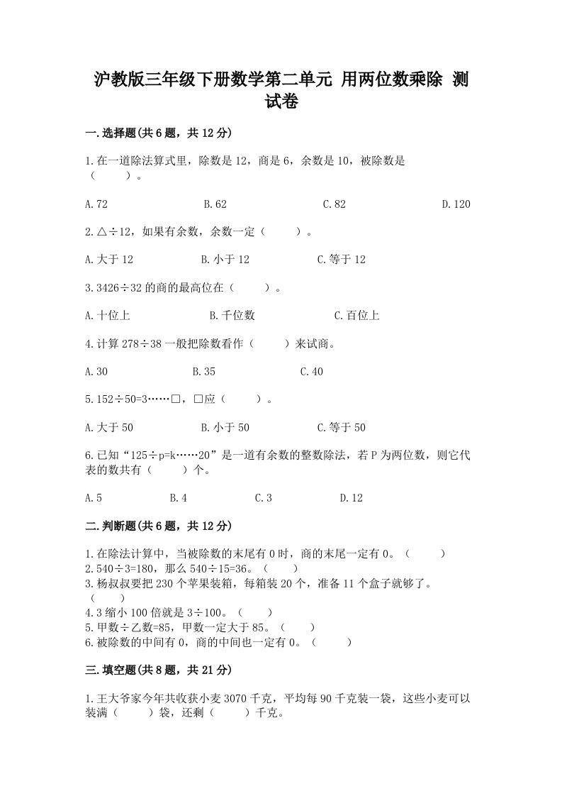 沪教版三年级下册数学第二单元