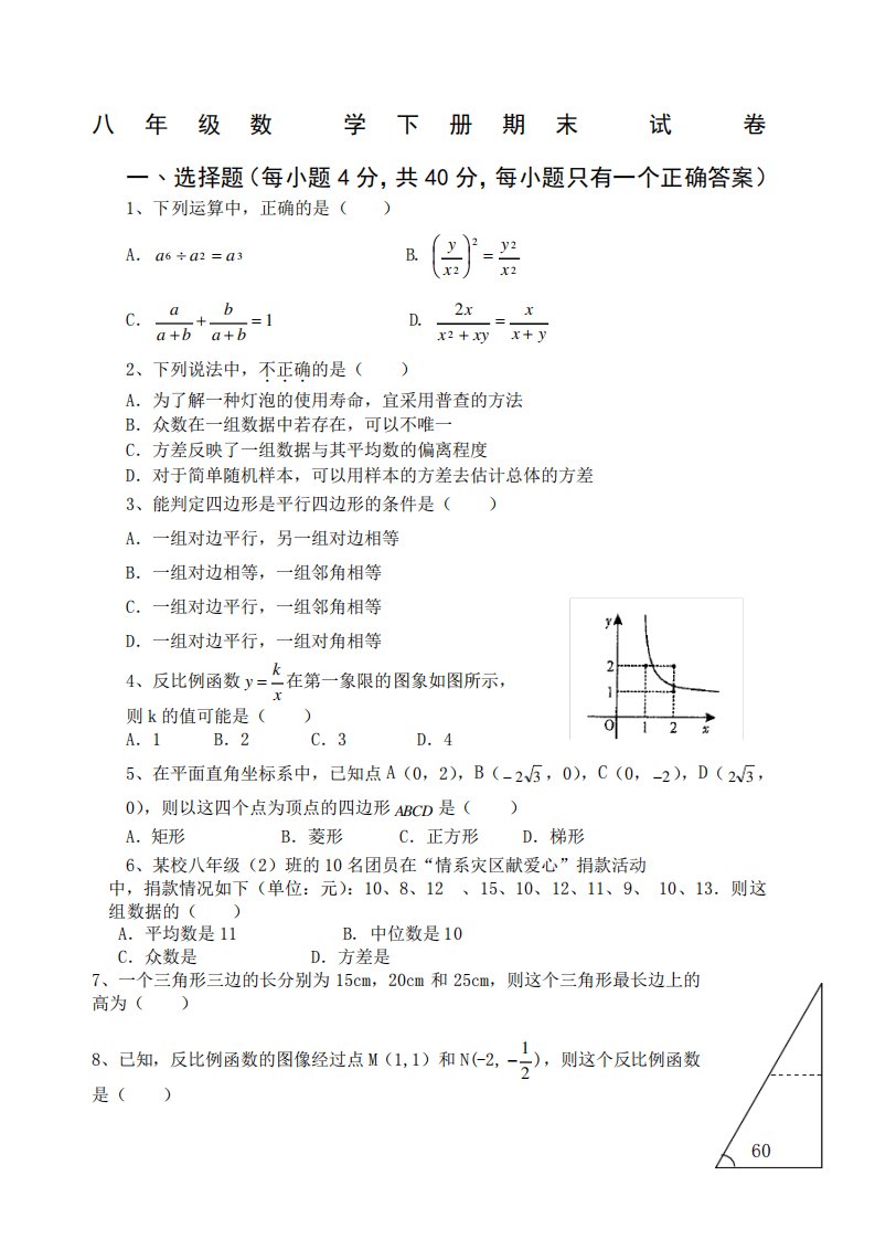 初二数学下册期末考试题及答案