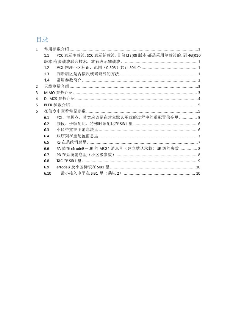 LTE路测常用参数简介