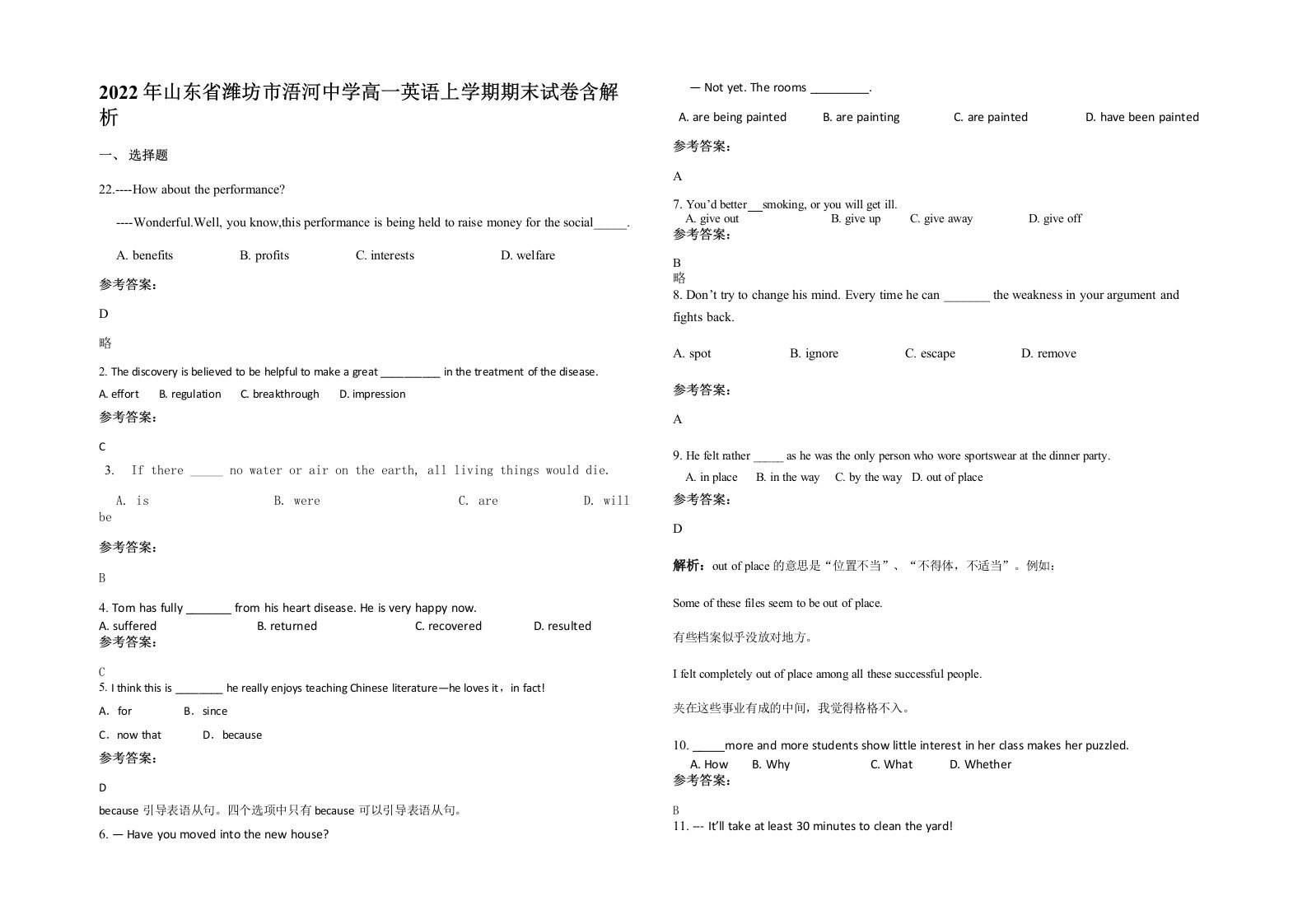 2022年山东省潍坊市浯河中学高一英语上学期期末试卷含解析