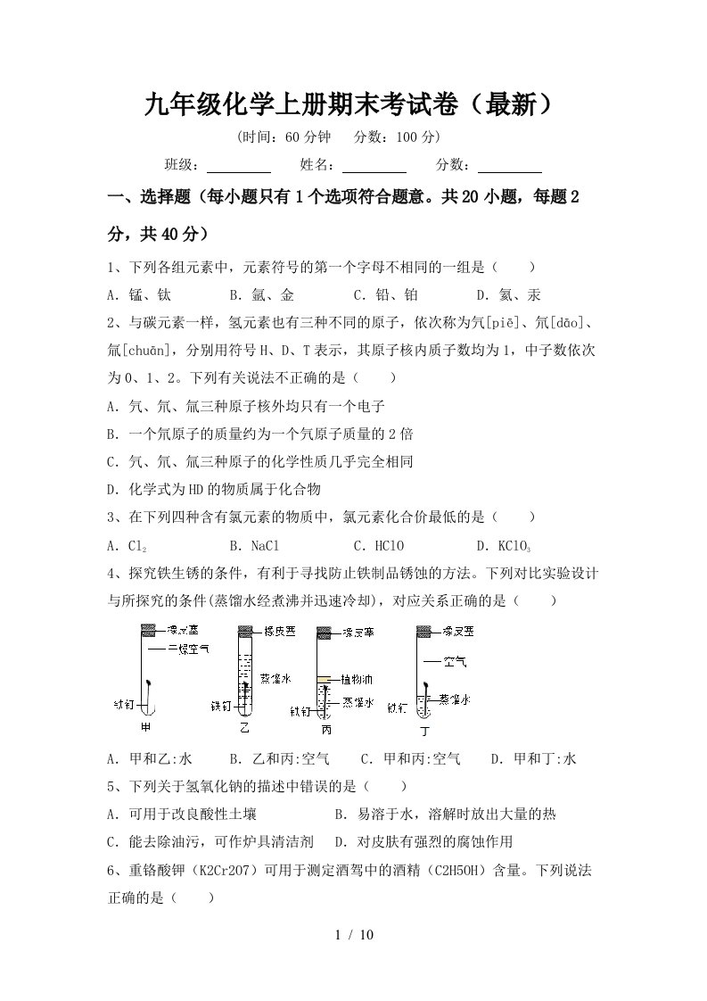 九年级化学上册期末考试卷最新