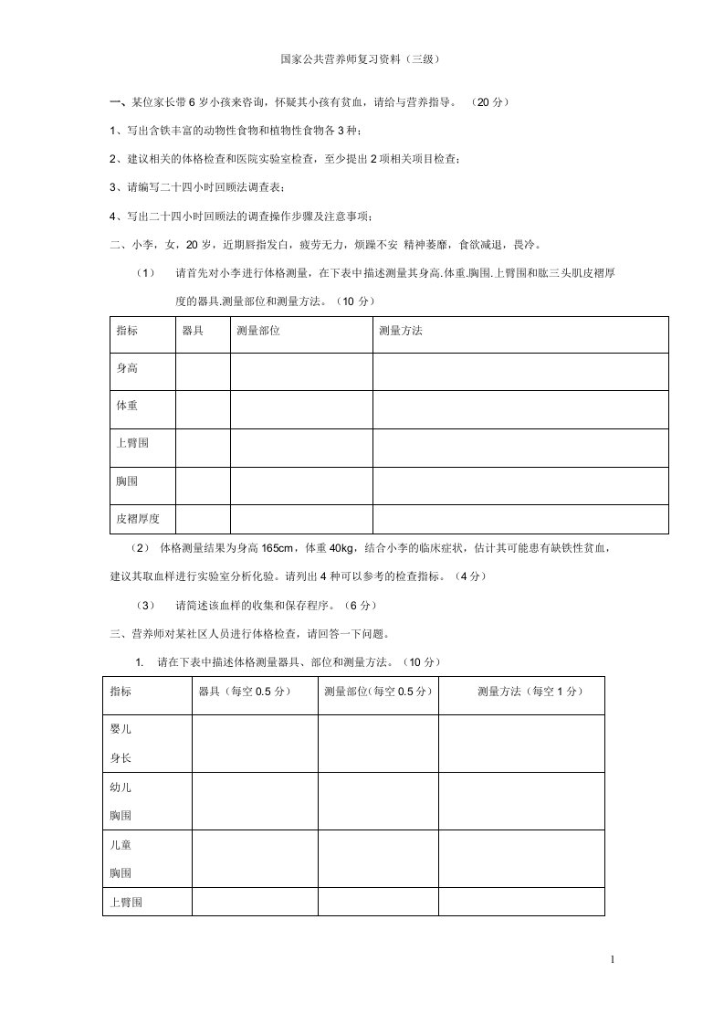 营养考试资料参考资料