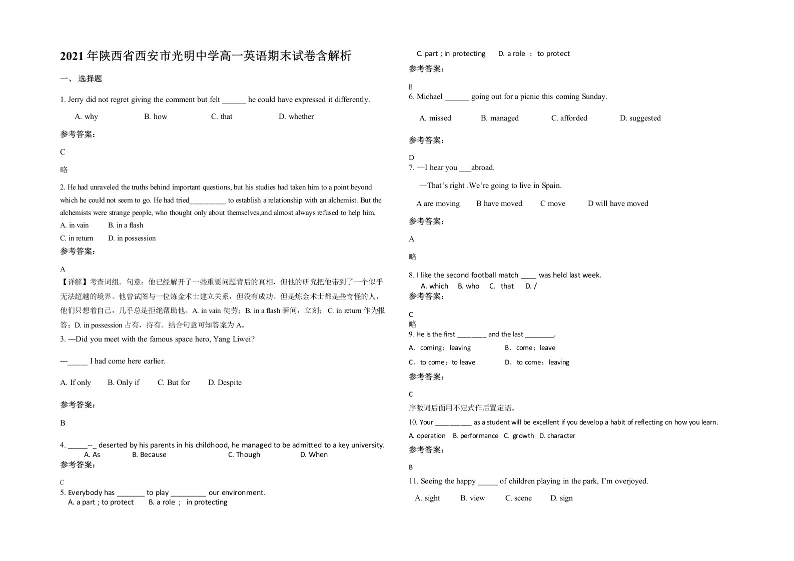 2021年陕西省西安市光明中学高一英语期末试卷含解析