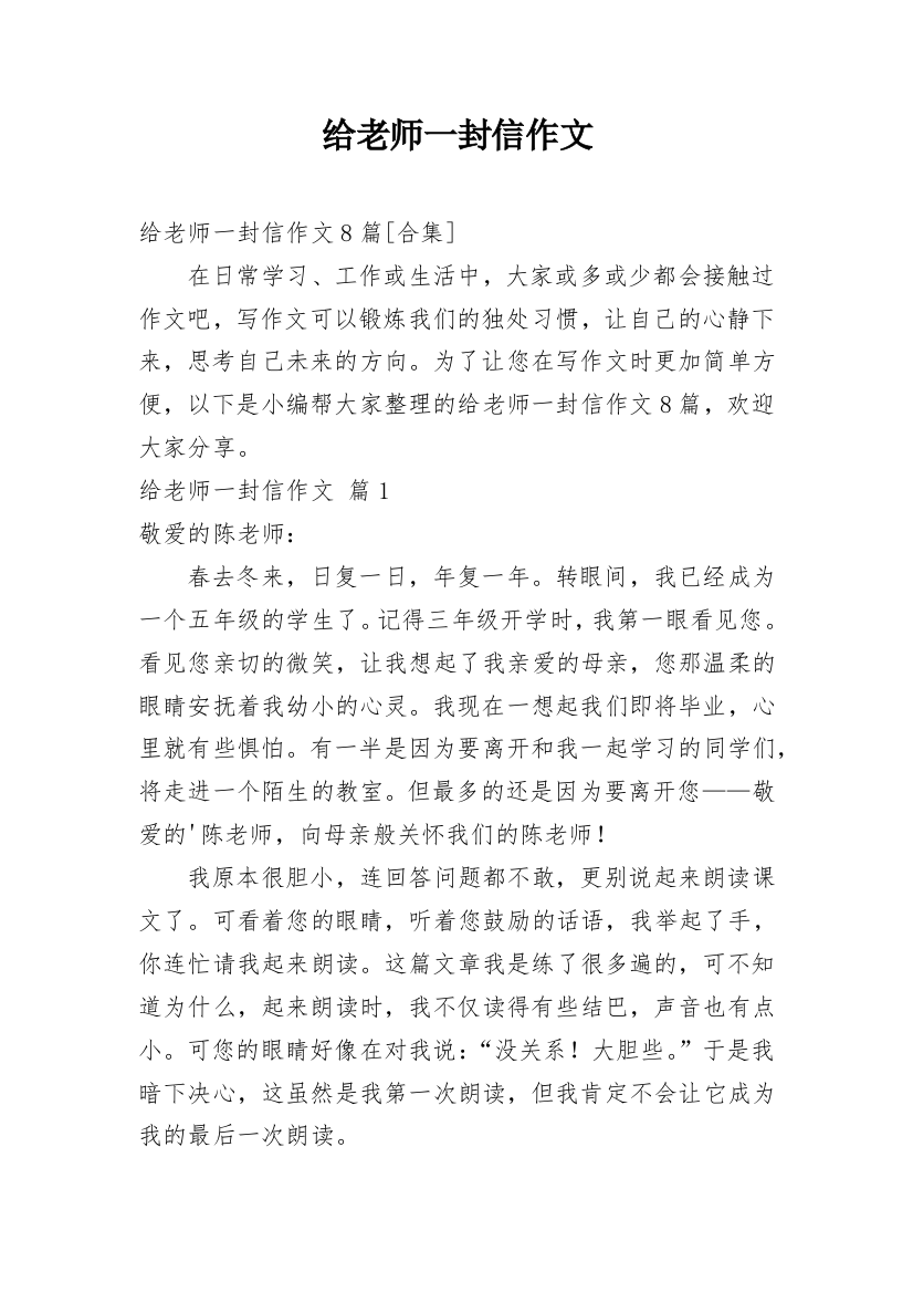 给老师一封信作文_61