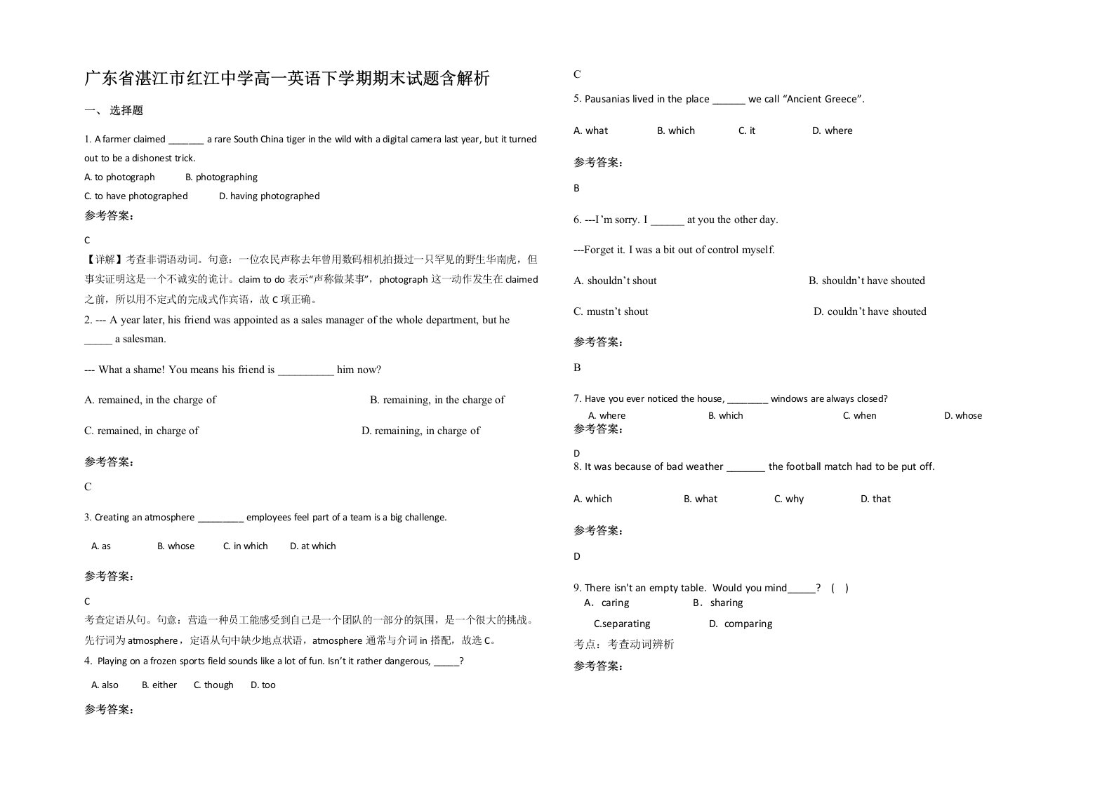 广东省湛江市红江中学高一英语下学期期末试题含解析