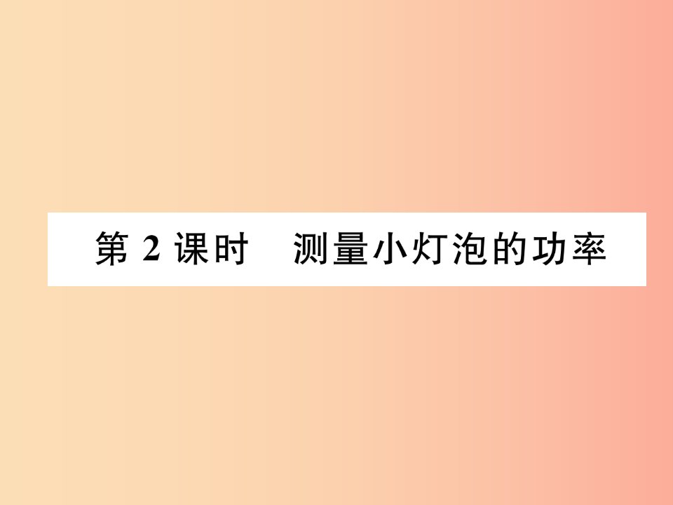 2019九年级物理上册