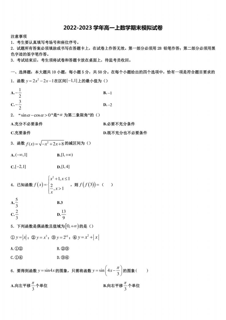 浙江省嘉兴嘉善高级中学2022-2023学年高一年级上册数学期末调研模拟试题含解析