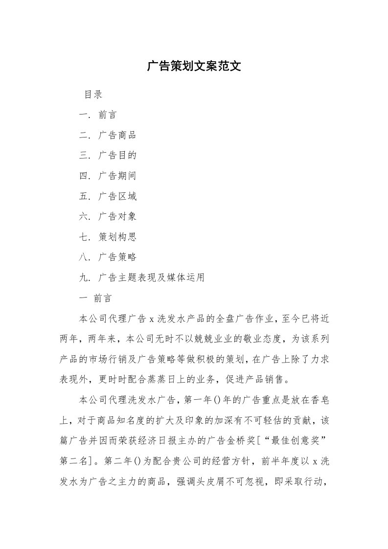 工作计划范文_策划书_广告策划文案范文