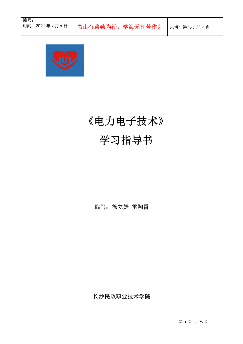 《电力电子技术》学习指导