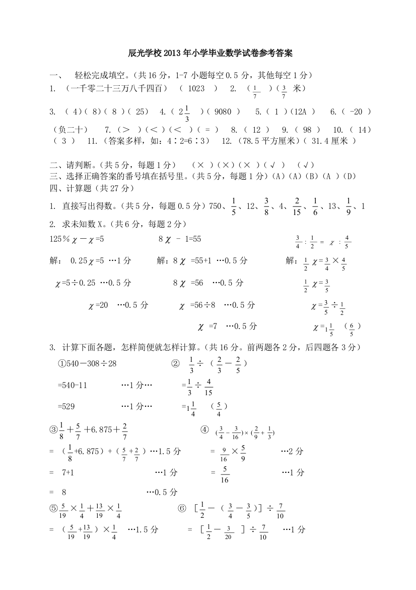 2013六年级数学试卷参考答案