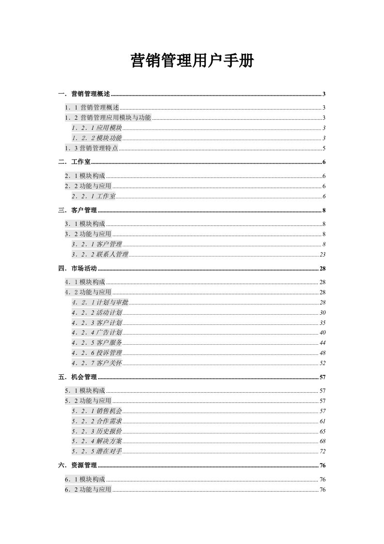 营销管理系统用户手册