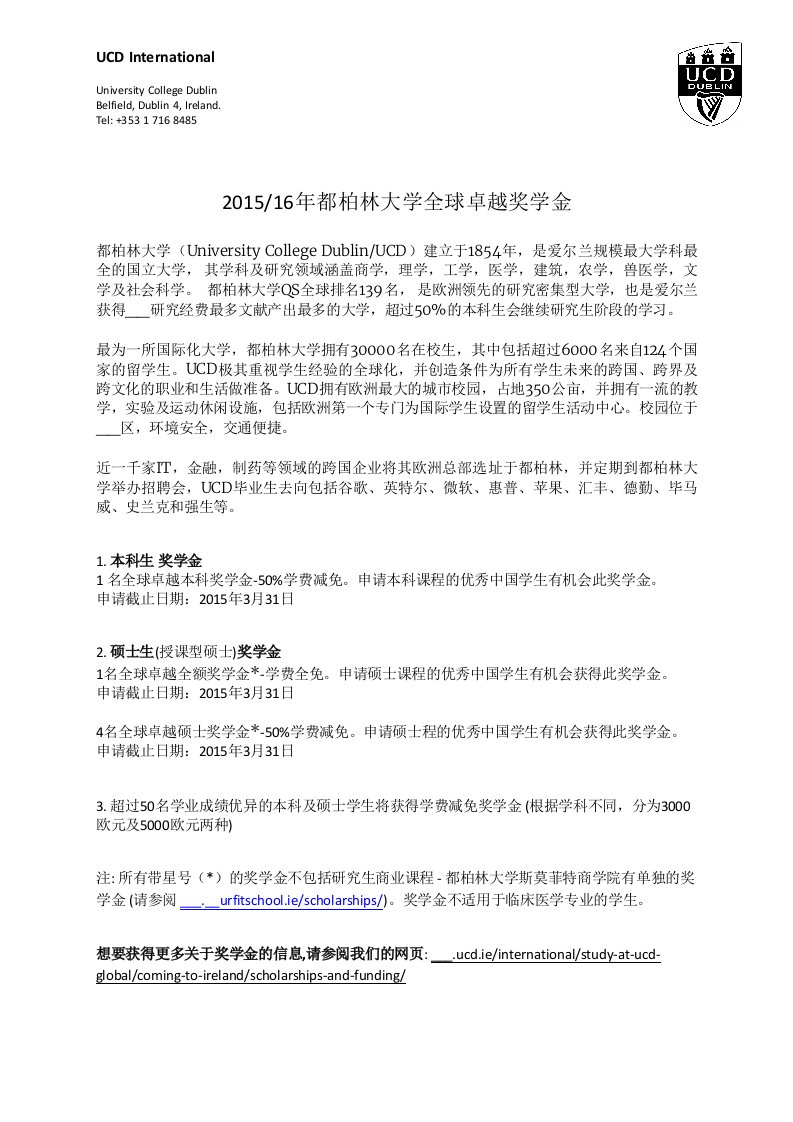 UCD都柏林大学全球卓越奖学金(1)