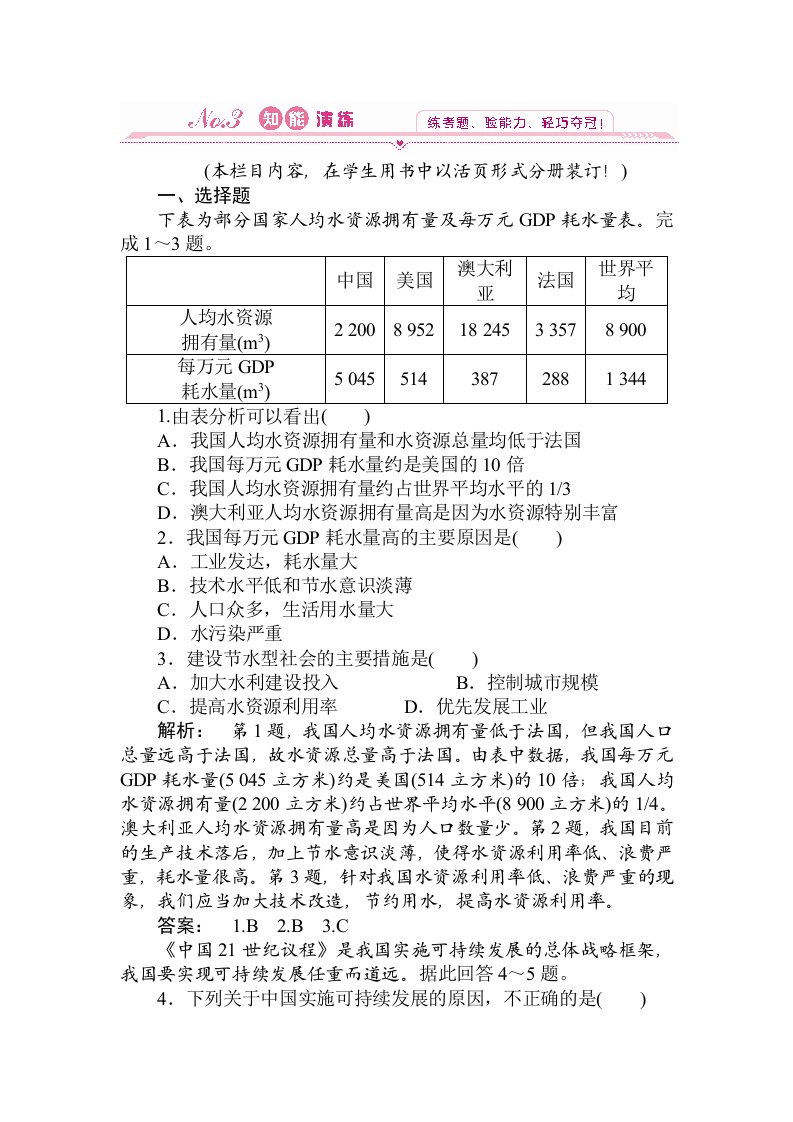 高一地理上册课时综合自主检测试题22