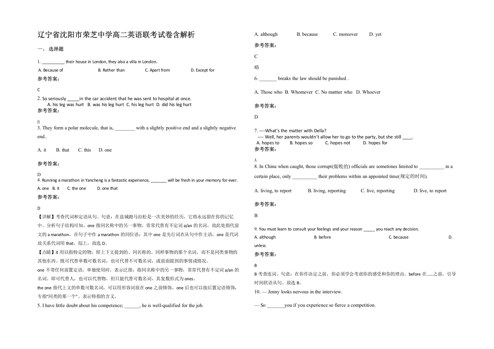 辽宁省沈阳市荣芝中学高二英语联考试卷含解析