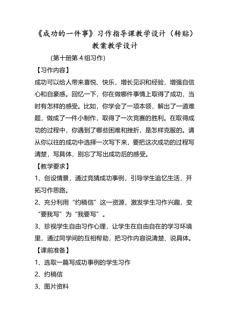 《成功的一件事》习作指导课教学设计（转贴）教案教学设计