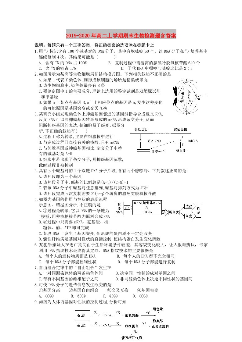 2019-2020年高二上学期期末生物检测题含答案