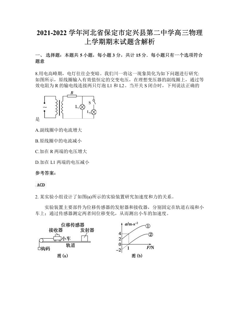 2021-2022学年河北省保定市定兴县第二中学高三物理上学期期末试题含解析