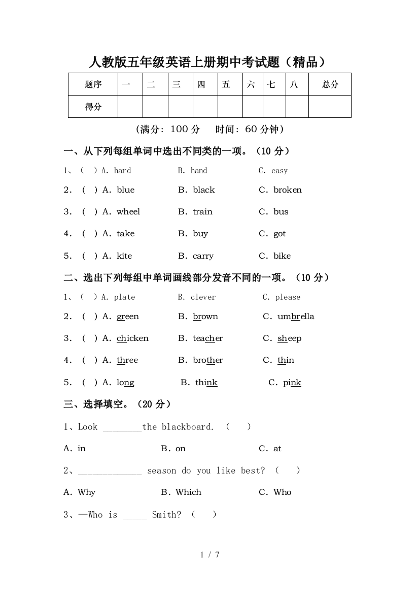 人教版五年级英语上册期中考试题(精品)