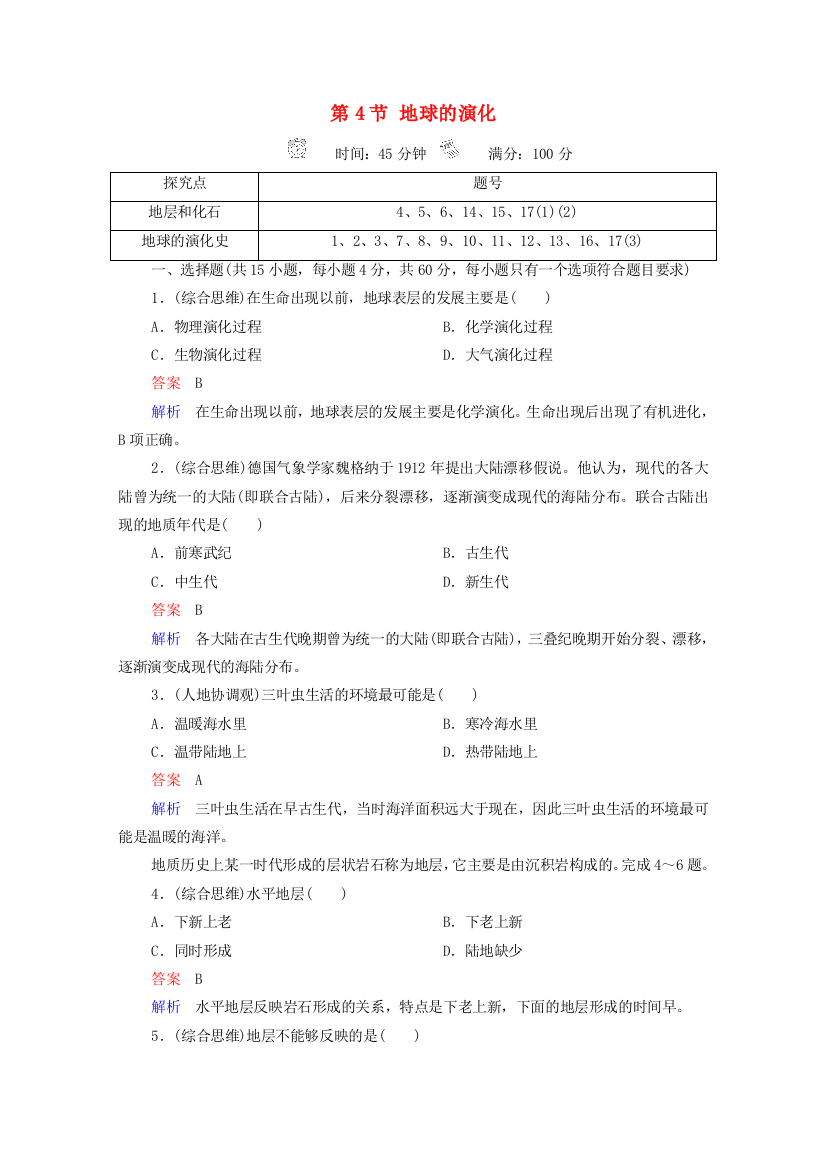 2020-2021学年新教材高中地理