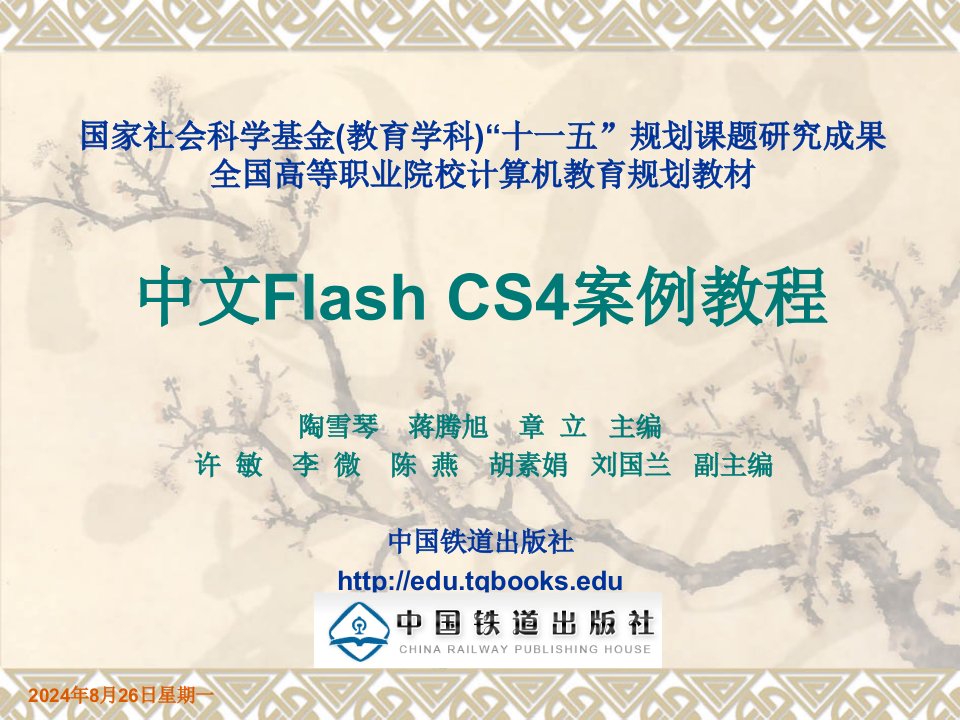 中文Flash