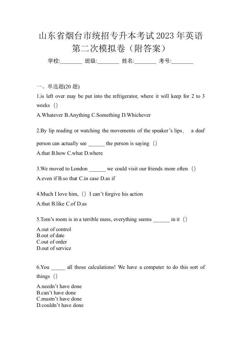 山东省烟台市统招专升本考试2023年英语第二次模拟卷附答案