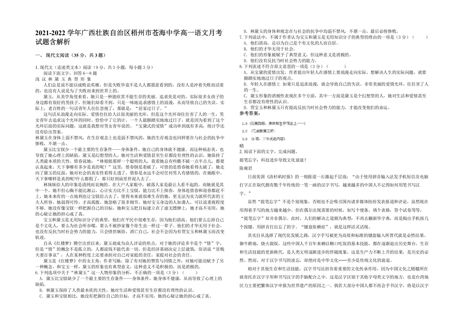 2021-2022学年广西壮族自治区梧州市苍海中学高一语文月考试题含解析