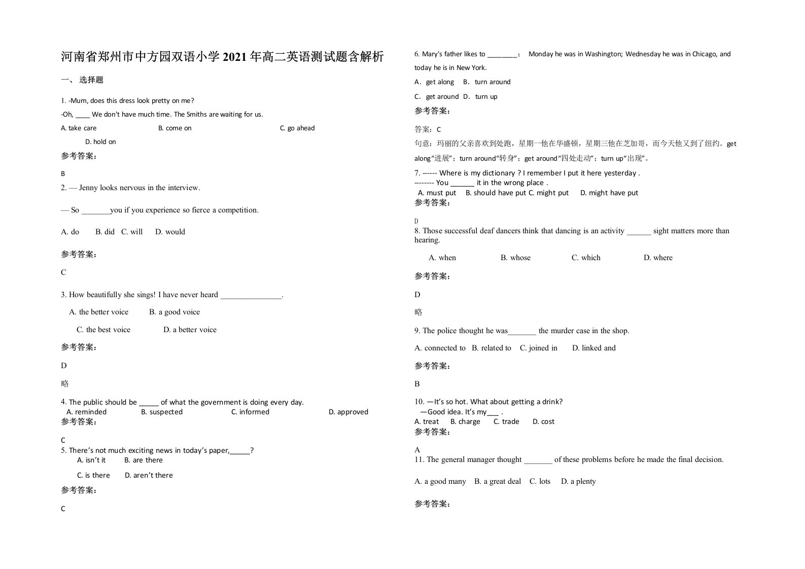 河南省郑州市中方园双语小学2021年高二英语测试题含解析