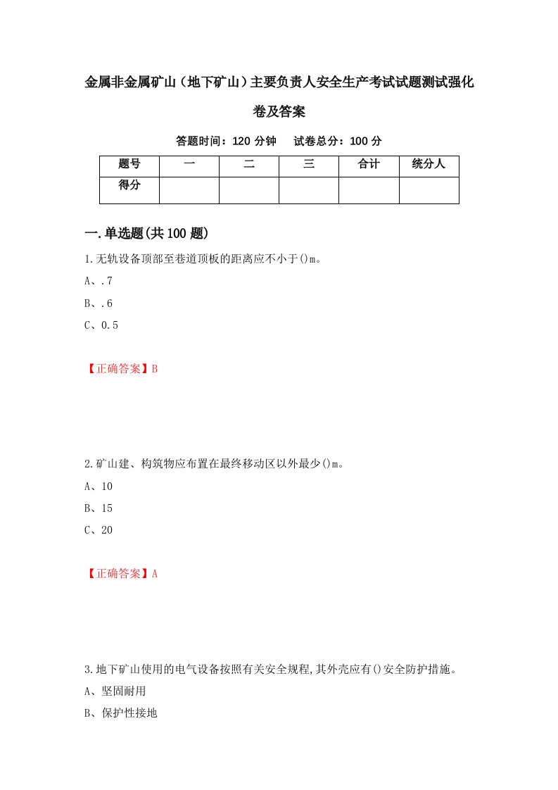 金属非金属矿山地下矿山主要负责人安全生产考试试题测试强化卷及答案第9期