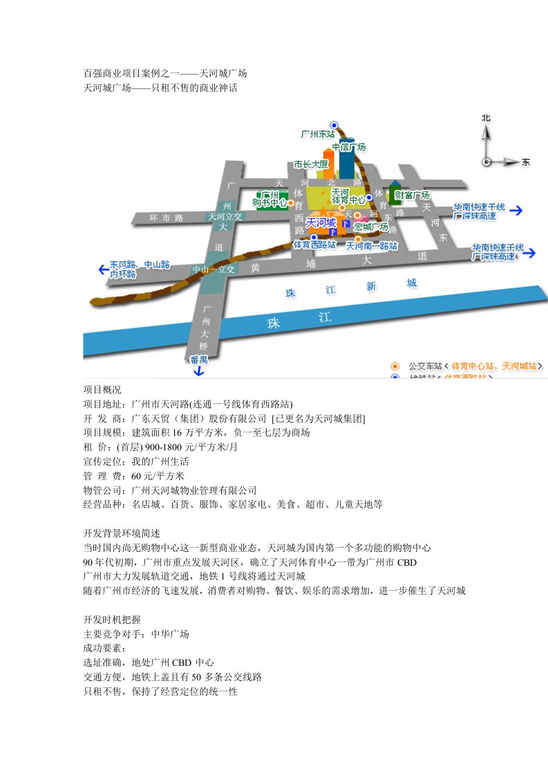 精选百强商业项目案例之一