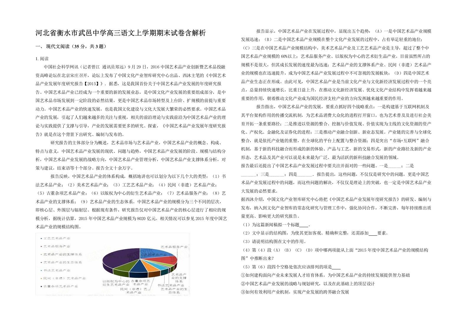 河北省衡水市武邑中学高三语文上学期期末试卷含解析