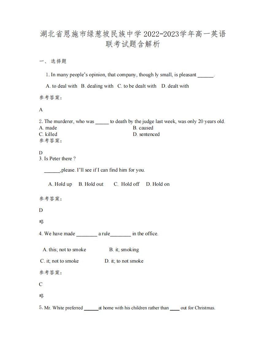 湖北省恩施市绿葱坡民族中学2022-2023学年高一英语联考试题含解析