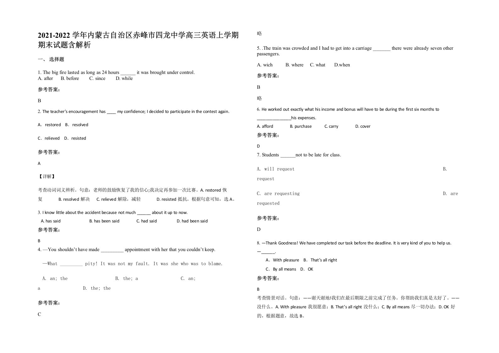 2021-2022学年内蒙古自治区赤峰市四龙中学高三英语上学期期末试题含解析