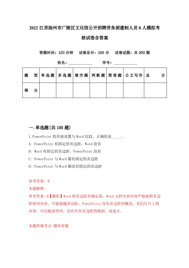 2022江苏扬州市广陵区文化馆公开招聘劳务派遣制人员8人模拟考核试卷含答案8