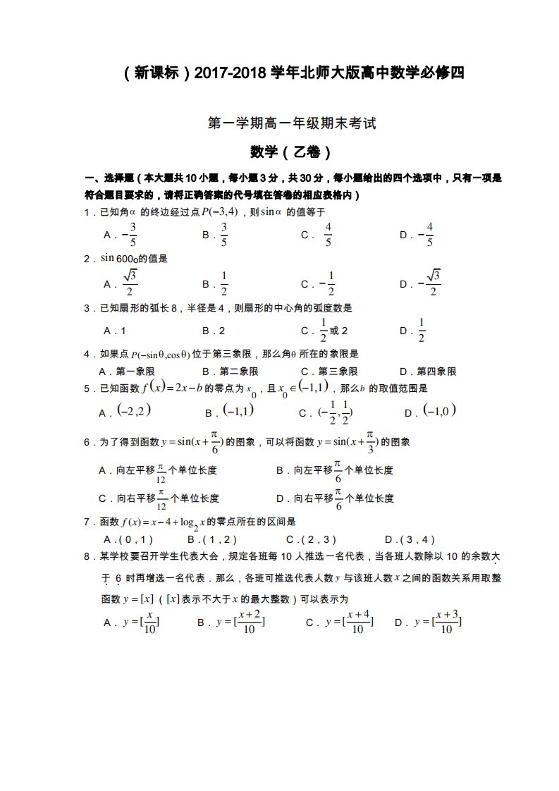 北师大版高一数学上学期期期末考试模拟试题1及答案解析