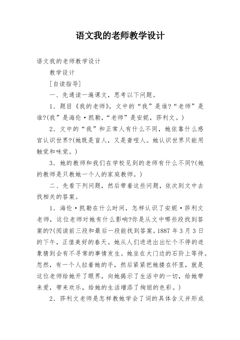 语文我的老师教学设计