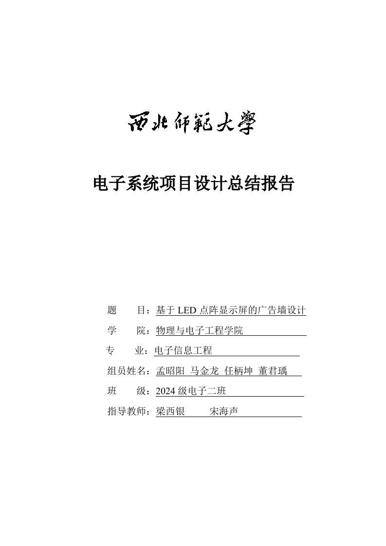 基于LED点阵显示屏的广告墙设计