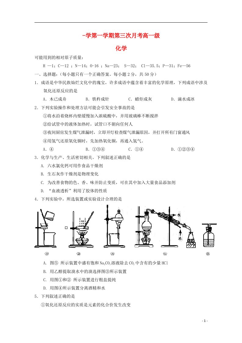 广东省普宁市第一中学高一化学上学期第三次月考试题