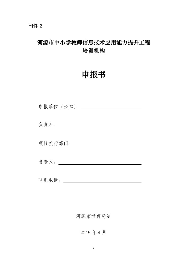 河源市中小学教师信息技术应用能力提升工程培训机构