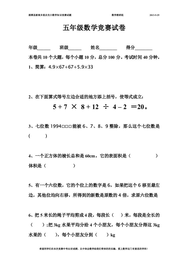 五年级数学竞赛试卷