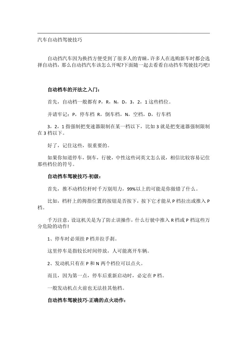 学习技巧_汽车自动挡驾驶技巧