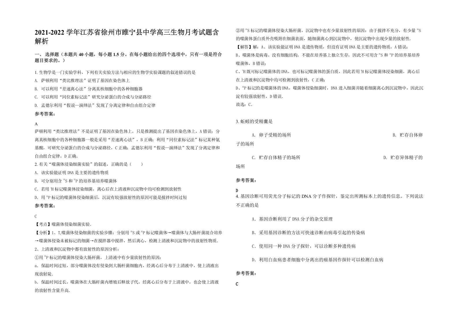 2021-2022学年江苏省徐州市睢宁县中学高三生物月考试题含解析