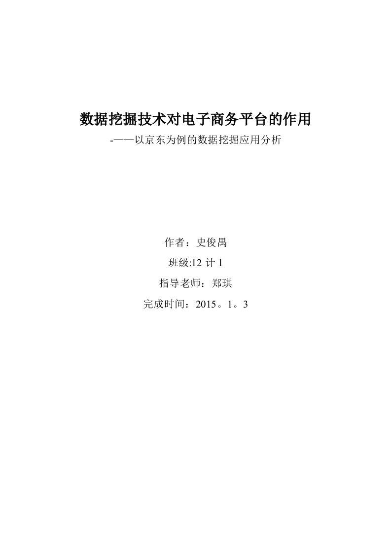 数据挖掘技术对电子商务平台的作用