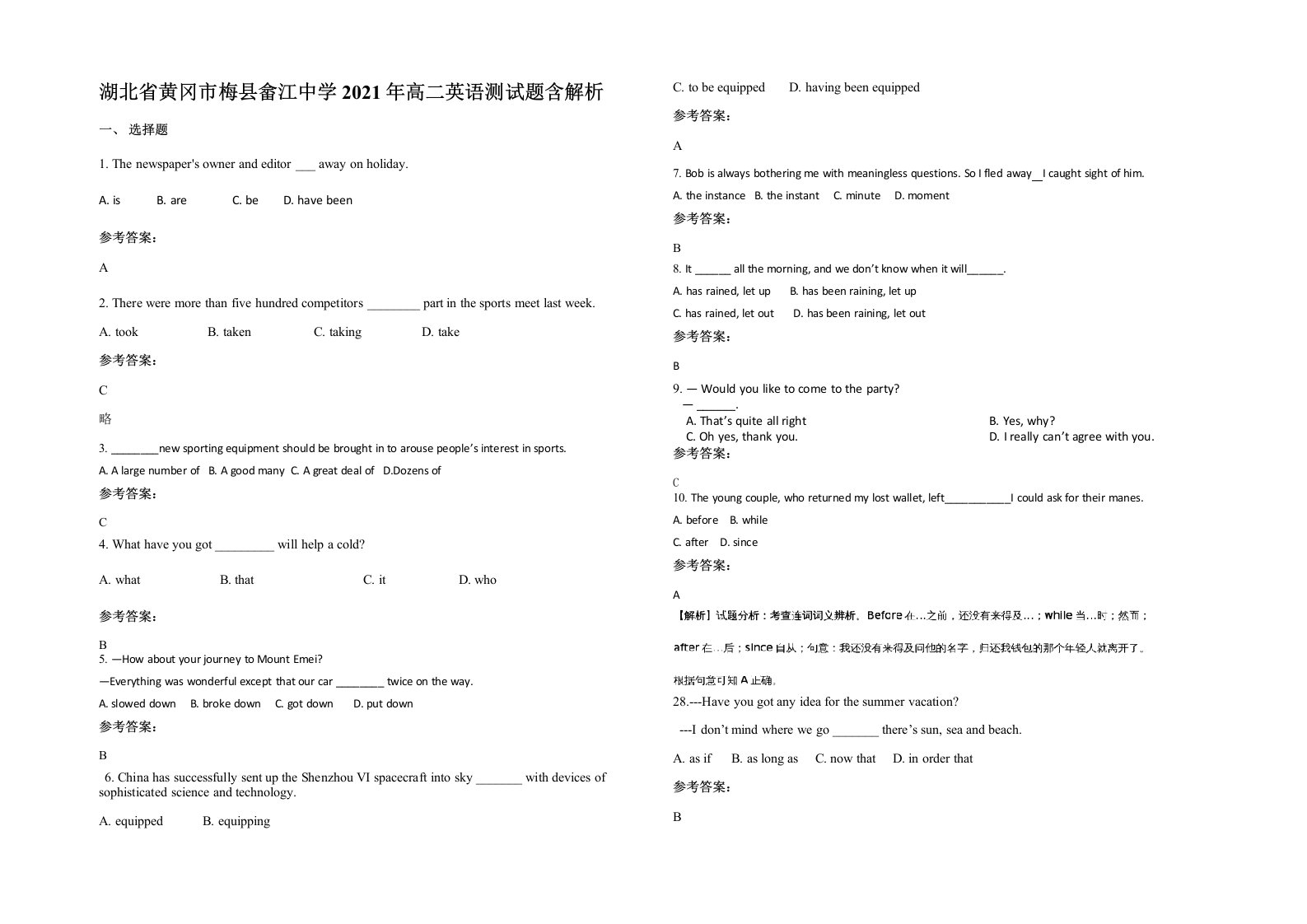 湖北省黄冈市梅县畲江中学2021年高二英语测试题含解析