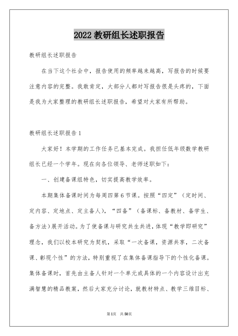 2022教研组长述职报告