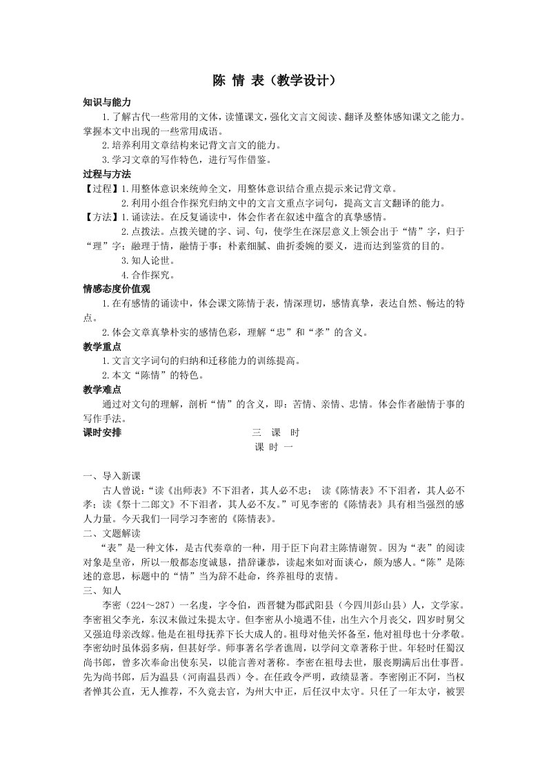 陈情表教学设计