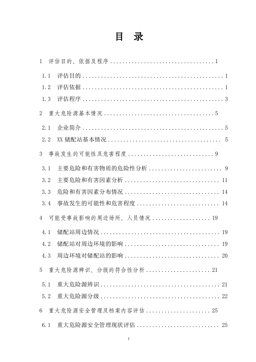 棉花生产示范基地建设项目可研报告