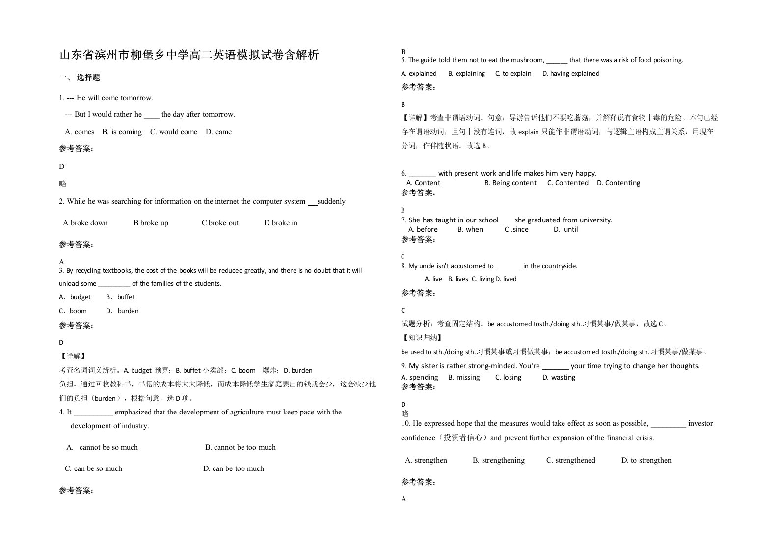 山东省滨州市柳堡乡中学高二英语模拟试卷含解析