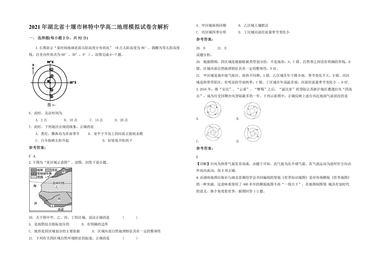 2021年湖北省十堰市林特中学高二地理模拟试卷含解析