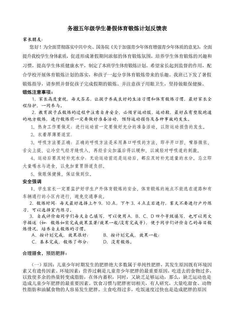 五年级学生寒假锻炼计划及反馈表